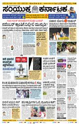 Samyukta Karnataka Davanagere