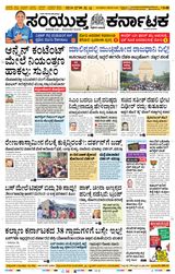 Samyukta Karnataka Davanagere