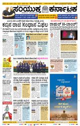 Samyukta Karnataka Davanagere