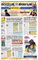 Samyukta Karnataka Davanagere