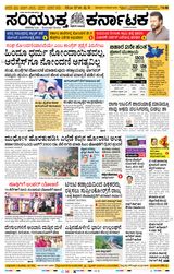 Samyukta Karnataka Davanagere