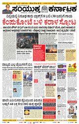 Samyukta Karnataka Davanagere