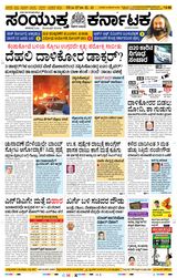Samyukta Karnataka Davanagere