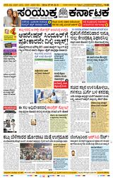 Samyukta Karnataka Davanagere