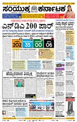 Samyukta Karnataka Davanagere