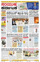 Samyukta Karnataka Davanagere
