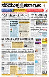 Samyukta Karnataka Davanagere