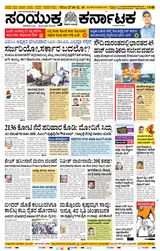 Samyukta Karnataka Davanagere