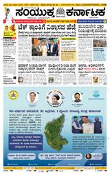 Samyukta Karnataka Davanagere