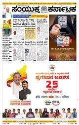 Samyukta Karnataka Davanagere