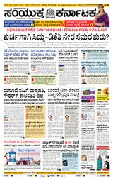 Samyukta Karnataka Davanagere