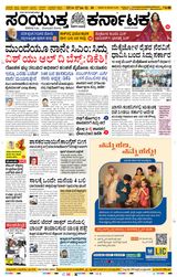 Samyukta Karnataka Davanagere