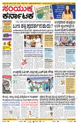 Samyukta Karnataka Davanagere