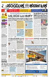 Samyukta Karnataka Davanagere