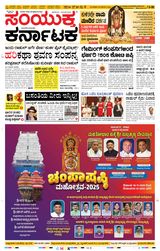 Samyukta Karnataka Davanagere