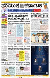 Samyukta Karnataka Davanagere