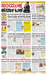 Samyukta Karnataka Davanagere
