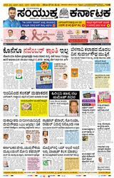 Samyukta Karnataka Davanagere