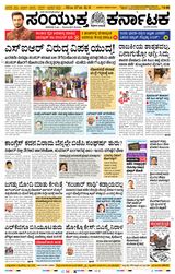 Samyukta Karnataka Davanagere