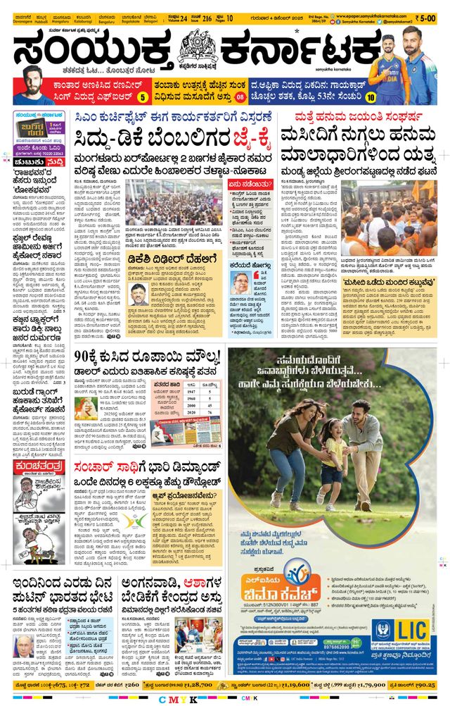 Samyukta Karnataka Davanagere