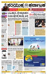 Samyukta Karnataka Davanagere