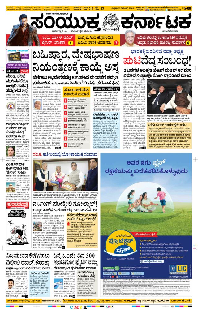 Samyukta Karnataka Davanagere