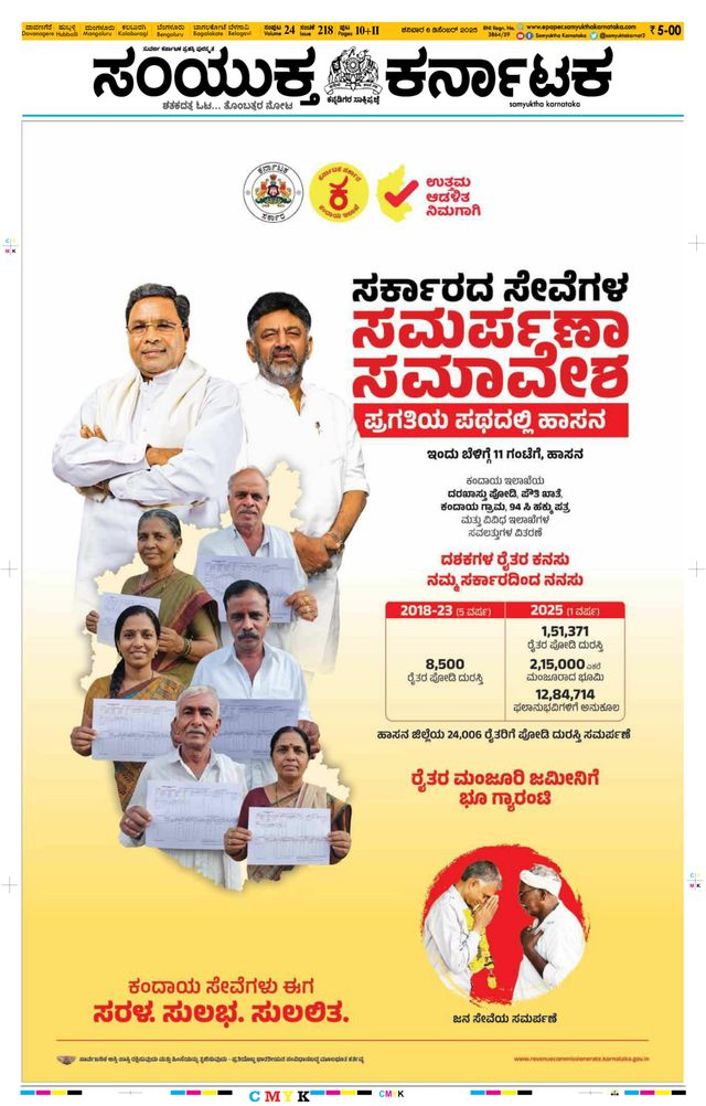 Samyukta Karnataka Davanagere