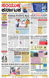 Samyukta Karnataka Davanagere