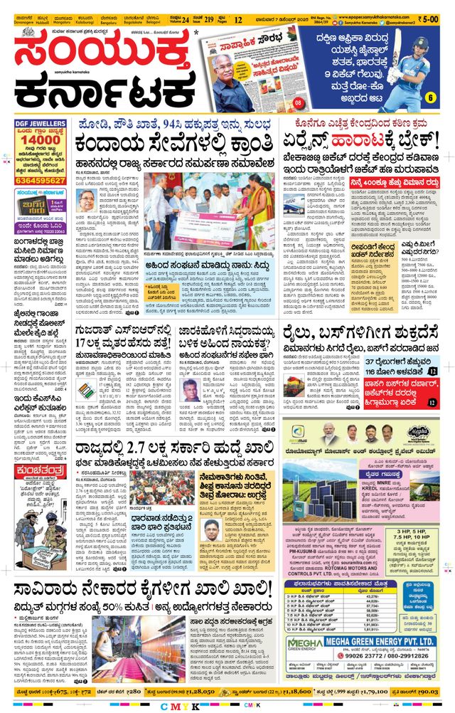 Samyukta Karnataka Davanagere