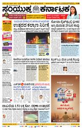 Samyukta Karnataka Davanagere