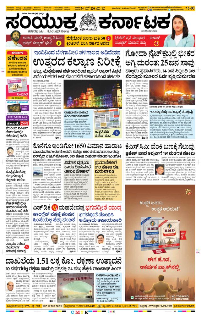 Samyukta Karnataka Davanagere