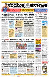 Samyukta Karnataka Davanagere