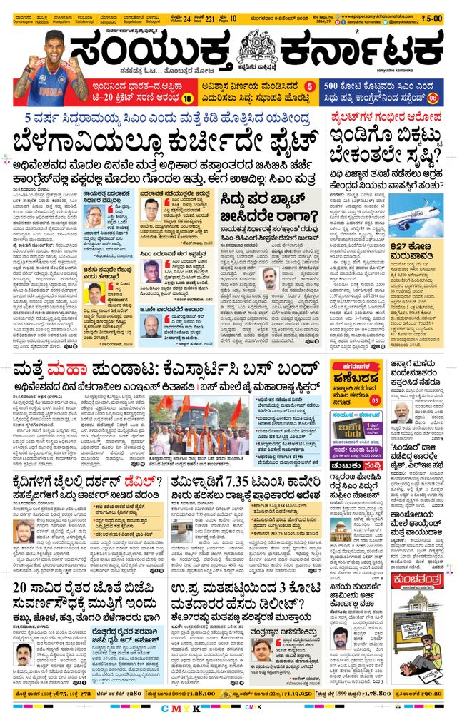 Samyukta Karnataka Davanagere