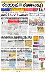 Samyukta Karnataka Davanagere