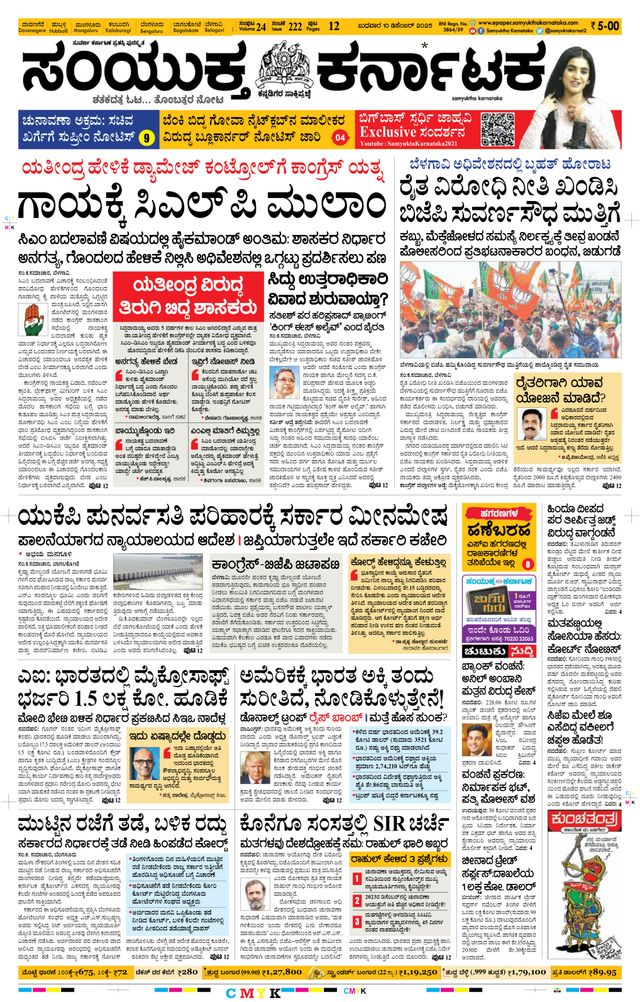 Samyukta Karnataka Davanagere