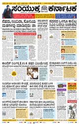 Samyukta Karnataka Davanagere