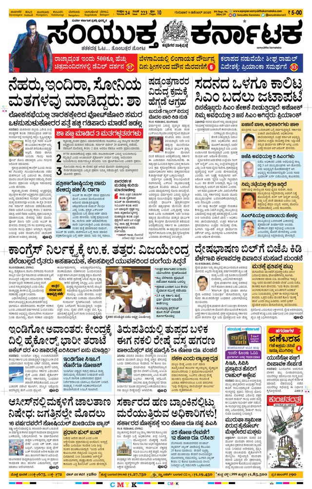 Samyukta Karnataka Davanagere