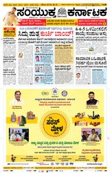 Samyukta Karnataka Davanagere