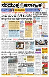 Samyukta Karnataka Davanagere