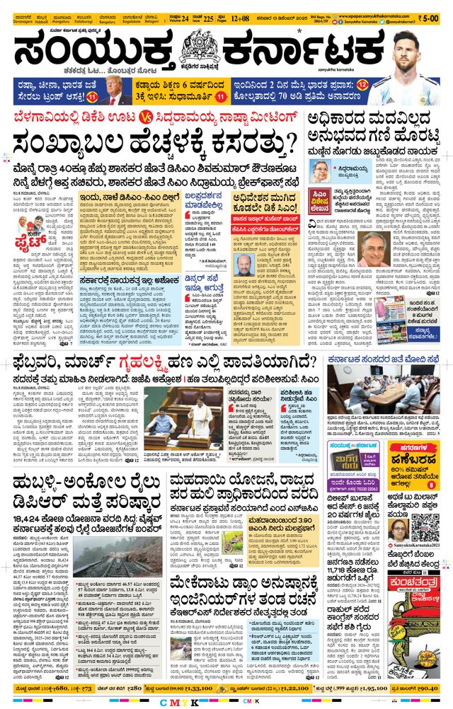 Samyukta Karnataka Davanagere