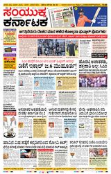 Samyukta Karnataka Davanagere