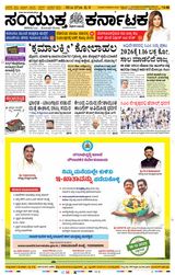 Samyukta Karnataka Davanagere