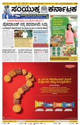 Samyukta Karnataka Davanagere