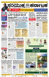 Samyukta Karnataka Davanagere