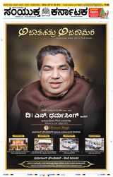 Samyukta Karnataka Davanagere