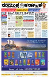 Samyukta Karnataka Davanagere