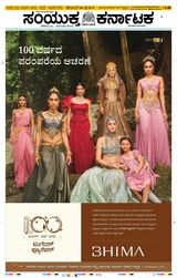 Samyukta Karnataka Davanagere