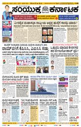 Samyukta Karnataka Davanagere
