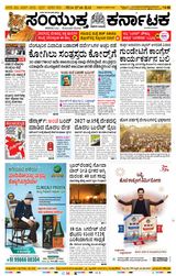 Samyukta Karnataka Davanagere