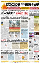 Samyukta Karnataka Davanagere